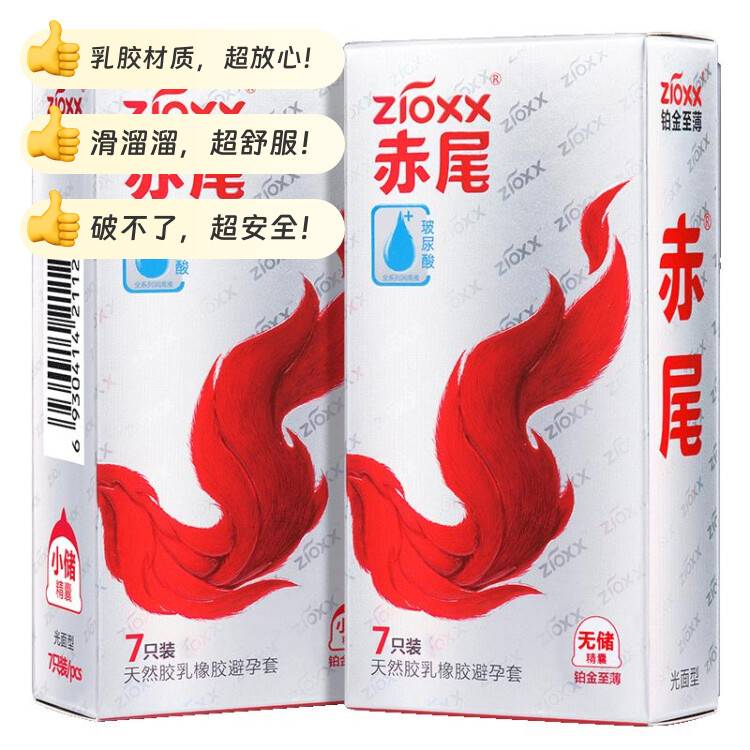 赤尾避孕套铂金至薄14只组合装超薄安全套男女用计生用品套套