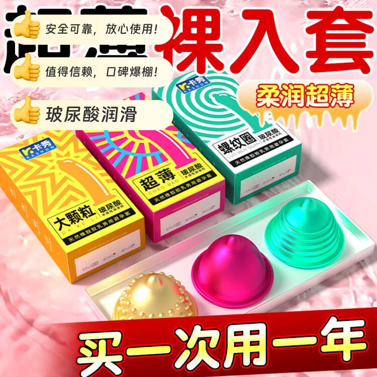 超薄003避孕套玻尿酸润滑安全套男用保险套颗粒螺纹成人计生用品